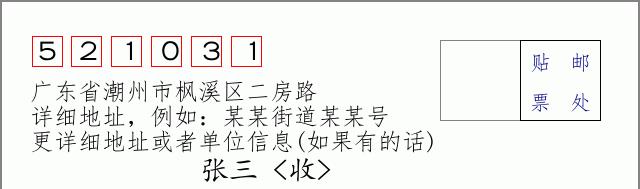 邮编信封：邮政编码572000-海南省南沙群岛