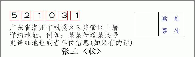 邮编信封：邮政编码572000-海南省南沙群岛