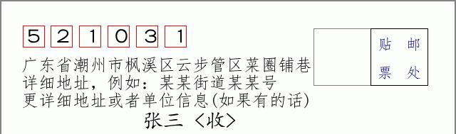 邮编信封：邮政编码572000-海南省南沙群岛