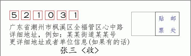 邮编信封：邮政编码572000-海南省南沙群岛