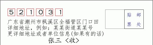 邮编信封：邮政编码572000-海南省南沙群岛