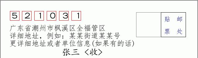 邮编信封：邮政编码572000-海南省南沙群岛