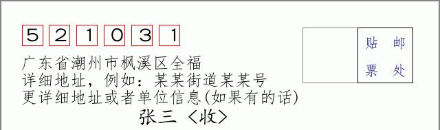 邮编信封：邮政编码572000-海南省南沙群岛