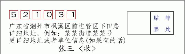 邮编信封：邮政编码572000-海南省南沙群岛