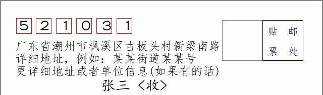 邮编信封：邮政编码572000-海南省南沙群岛