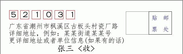 邮编信封：邮政编码572000-海南省南沙群岛