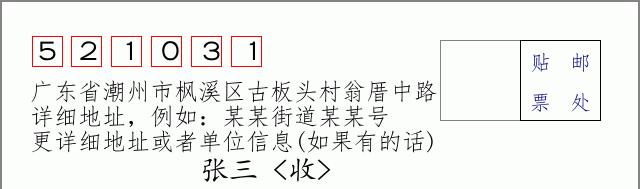 邮编信封：邮政编码572000-海南省南沙群岛