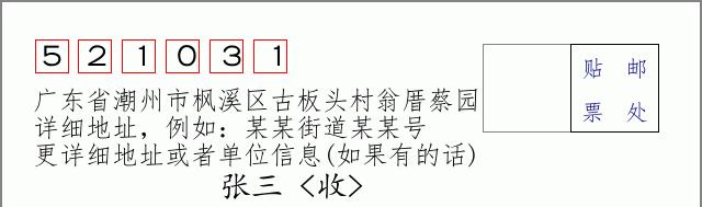 邮编信封：邮政编码572000-海南省南沙群岛