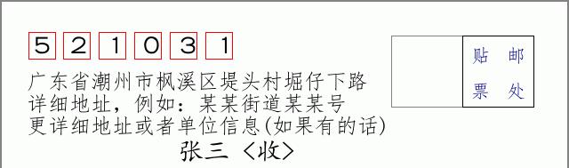 邮编信封：邮政编码572000-海南省南沙群岛