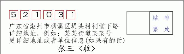 邮编信封：邮政编码572000-海南省南沙群岛