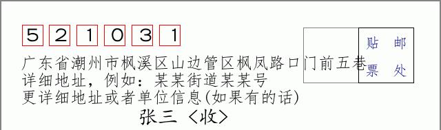 邮编信封：邮政编码572000-海南省南沙群岛