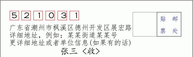邮编信封：邮政编码572000-海南省南沙群岛