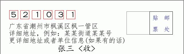 邮编信封：邮政编码572000-海南省南沙群岛