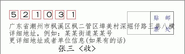 邮编信封：邮政编码572000-海南省南沙群岛