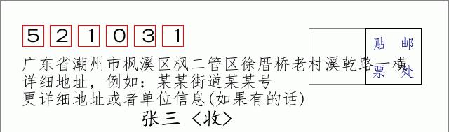 邮编信封：邮政编码572000-海南省南沙群岛