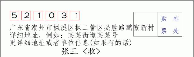 邮编信封：邮政编码572000-海南省南沙群岛
