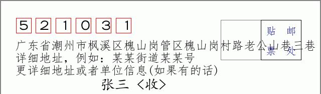 邮编信封：邮政编码572000-海南省南沙群岛