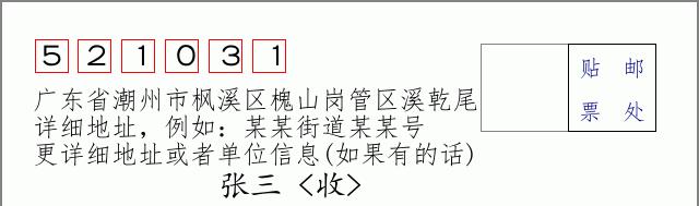 邮编信封：邮政编码572000-海南省南沙群岛