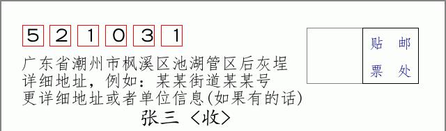 邮编信封：邮政编码572000-海南省南沙群岛