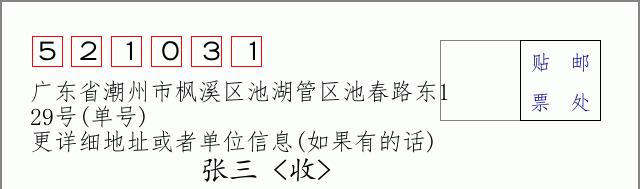 邮编信封：邮政编码572000-海南省南沙群岛