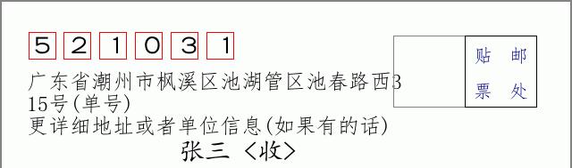 邮编信封：邮政编码572000-海南省南沙群岛