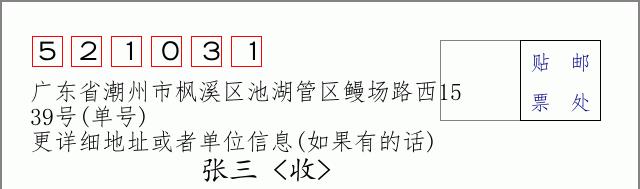 邮编信封：邮政编码572000-海南省南沙群岛