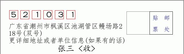 邮编信封：邮政编码572000-海南省南沙群岛