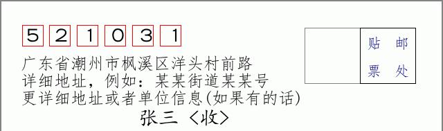 邮编信封：邮政编码572000-海南省南沙群岛
