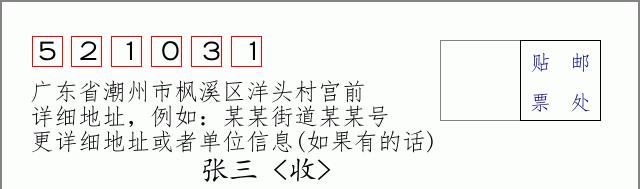 邮编信封：邮政编码572000-海南省南沙群岛