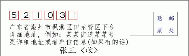 邮编信封：邮政编码572000-海南省南沙群岛