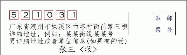 邮编信封：邮政编码572000-海南省南沙群岛