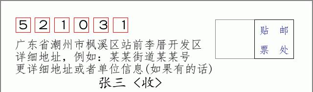 邮编信封：邮政编码572000-海南省南沙群岛