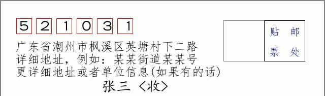 邮编信封：邮政编码572000-海南省南沙群岛