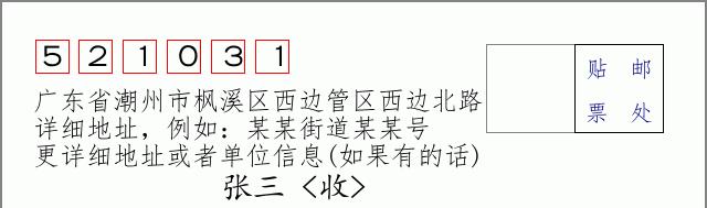 邮编信封：邮政编码572000-海南省南沙群岛
