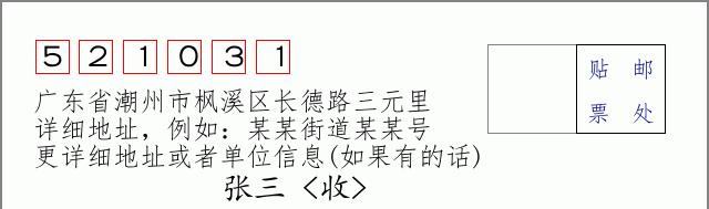 邮编信封：邮政编码572000-海南省南沙群岛