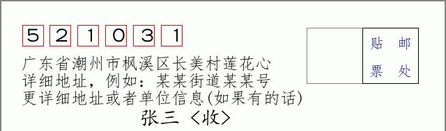 邮编信封：邮政编码572000-海南省南沙群岛