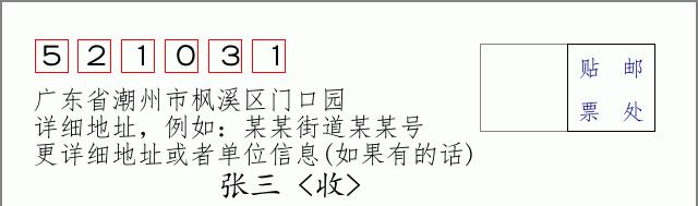 邮编信封：邮政编码572000-海南省南沙群岛