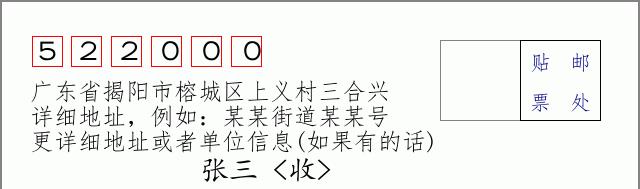 邮编信封：邮政编码572000-海南省南沙群岛