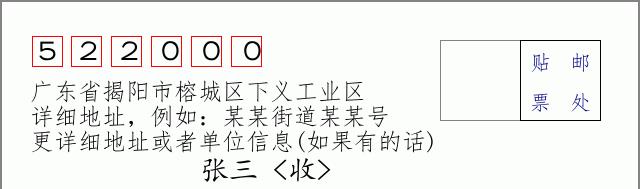 邮编信封：邮政编码572000-海南省南沙群岛