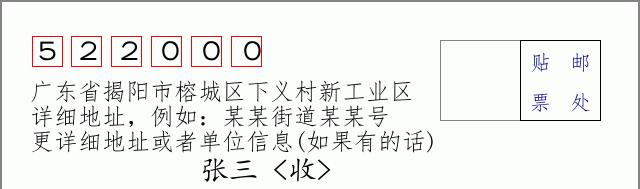 邮编信封：邮政编码572000-海南省南沙群岛