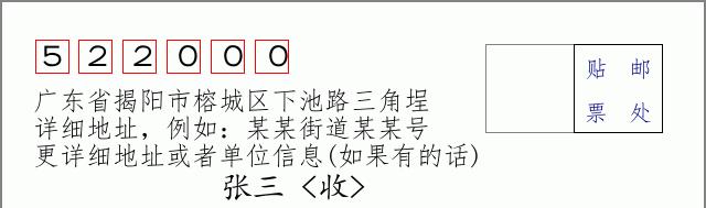 邮编信封：邮政编码572000-海南省南沙群岛