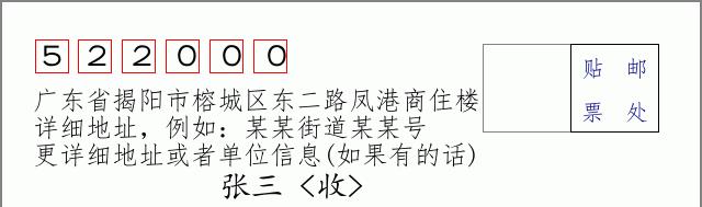 邮编信封：邮政编码572000-海南省南沙群岛