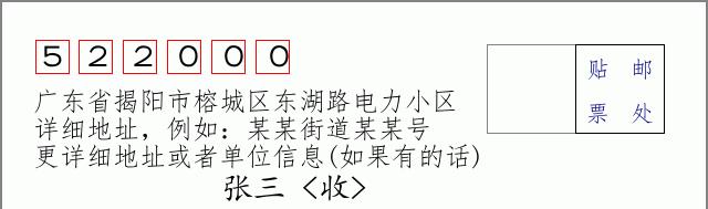 邮编信封：邮政编码572000-海南省南沙群岛