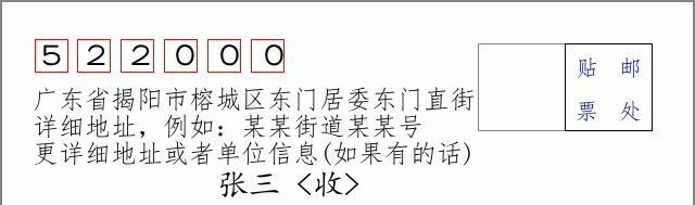 邮编信封：邮政编码572000-海南省南沙群岛