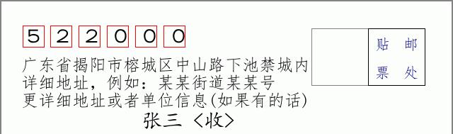 邮编信封：邮政编码572000-海南省南沙群岛