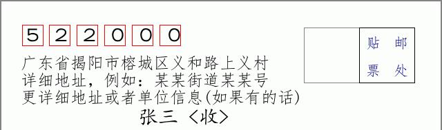邮编信封：邮政编码572000-海南省南沙群岛