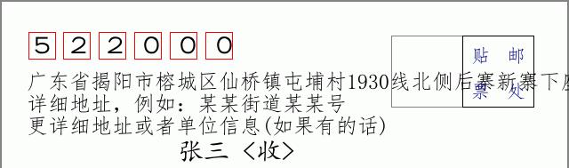 邮编信封：邮政编码572000-海南省南沙群岛