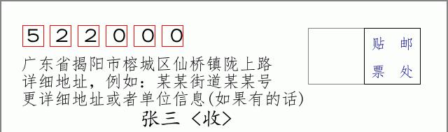 邮编信封：邮政编码572000-海南省南沙群岛