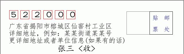 邮编信封：邮政编码572000-海南省南沙群岛