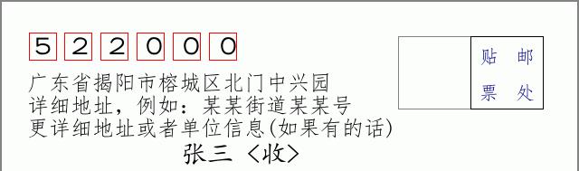 邮编信封：邮政编码572000-海南省南沙群岛